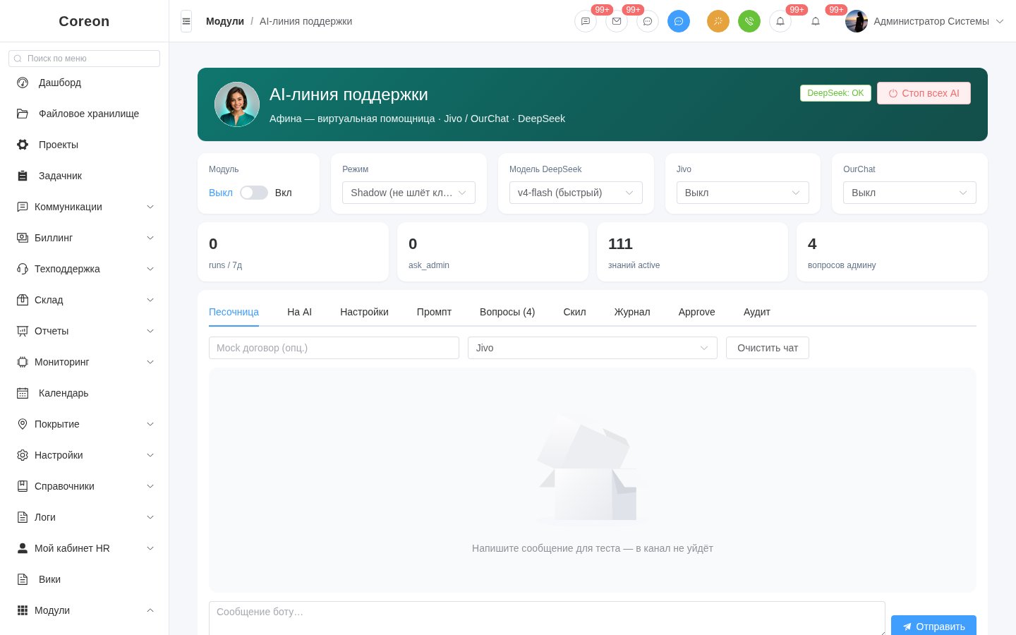 AI-линия поддержки COREON: помощь первой линии на обращениях абонентов